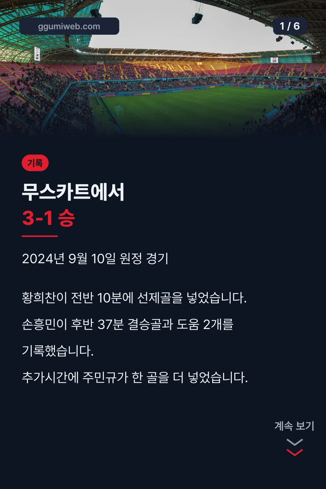 원정 3-1 승 기록