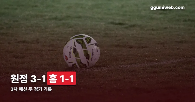 대한민국 오만 축구 정리 썸네일