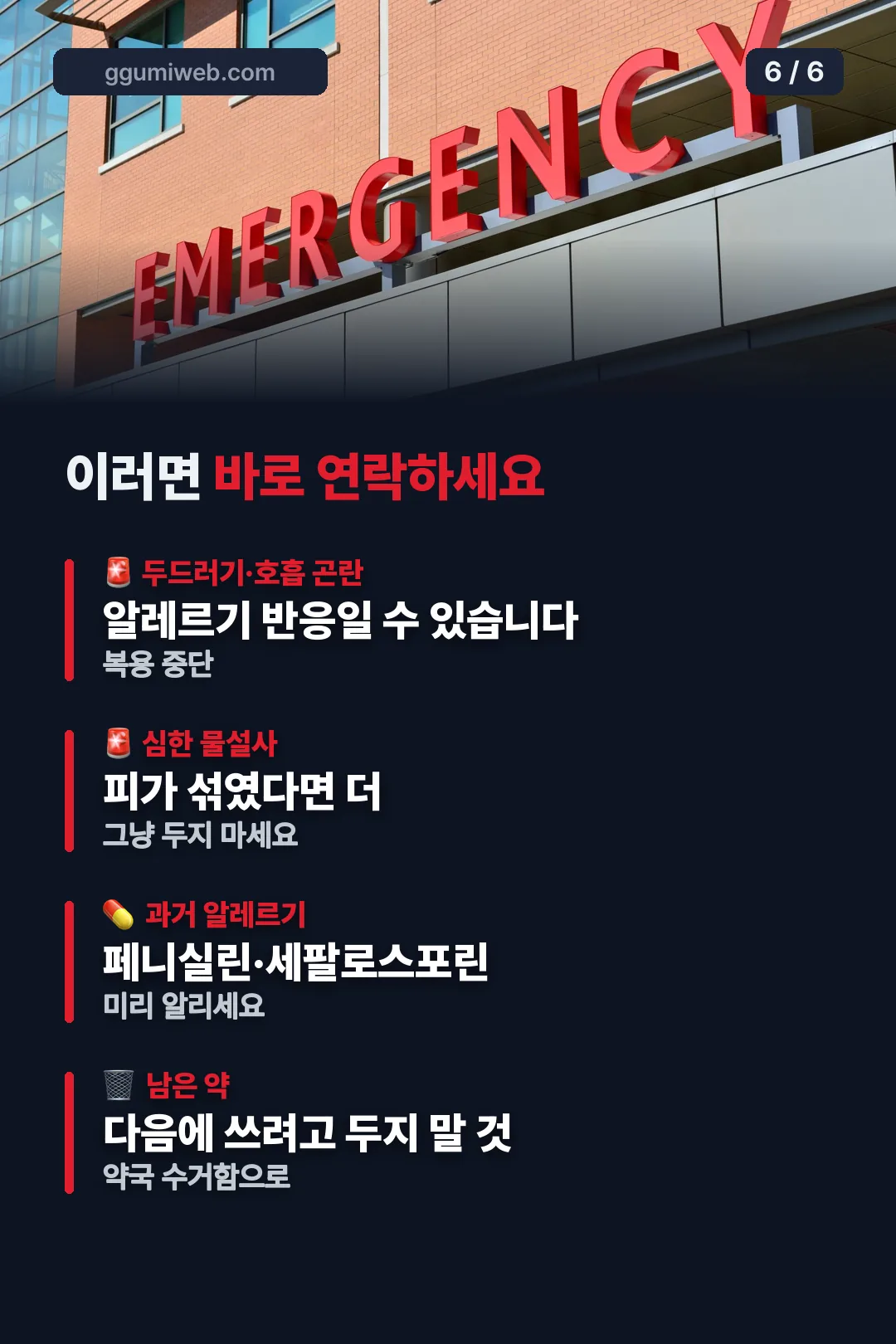 주의해야 할 증상