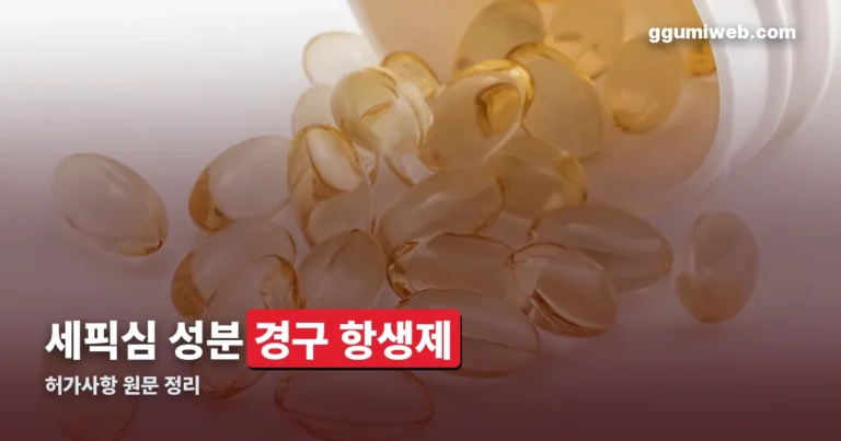 동아슈프락스캡슐 정리 썸네일