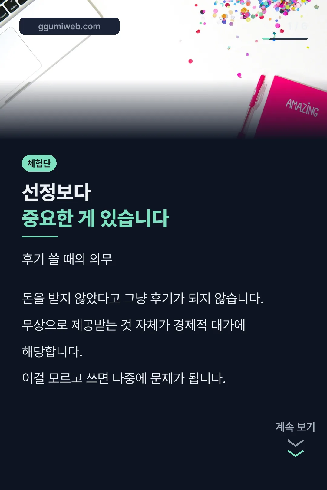 체험단 활동 시 의무