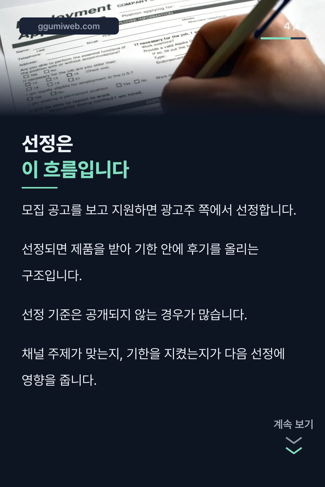 선정 절차 안내