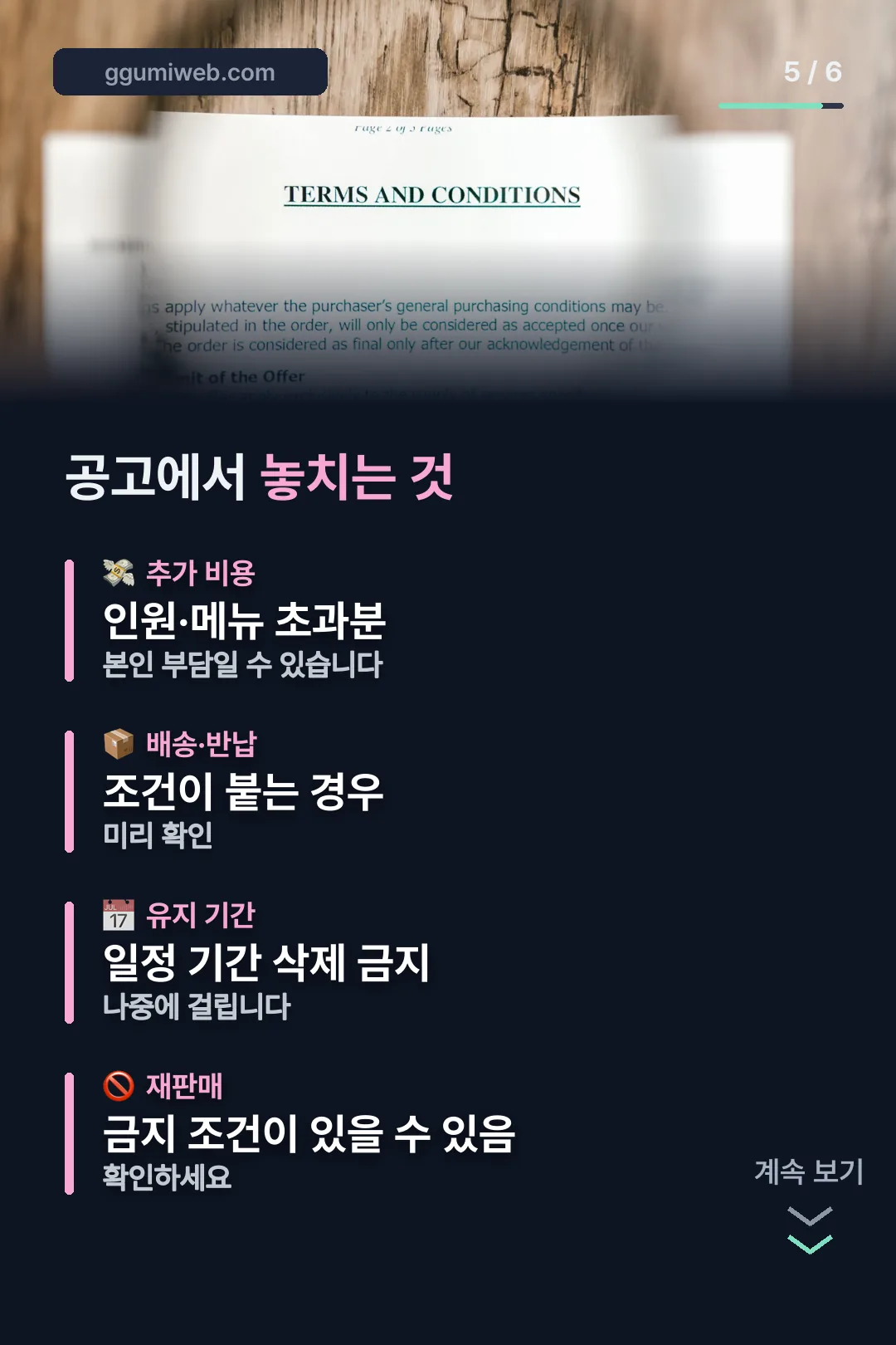 공고 확인 항목