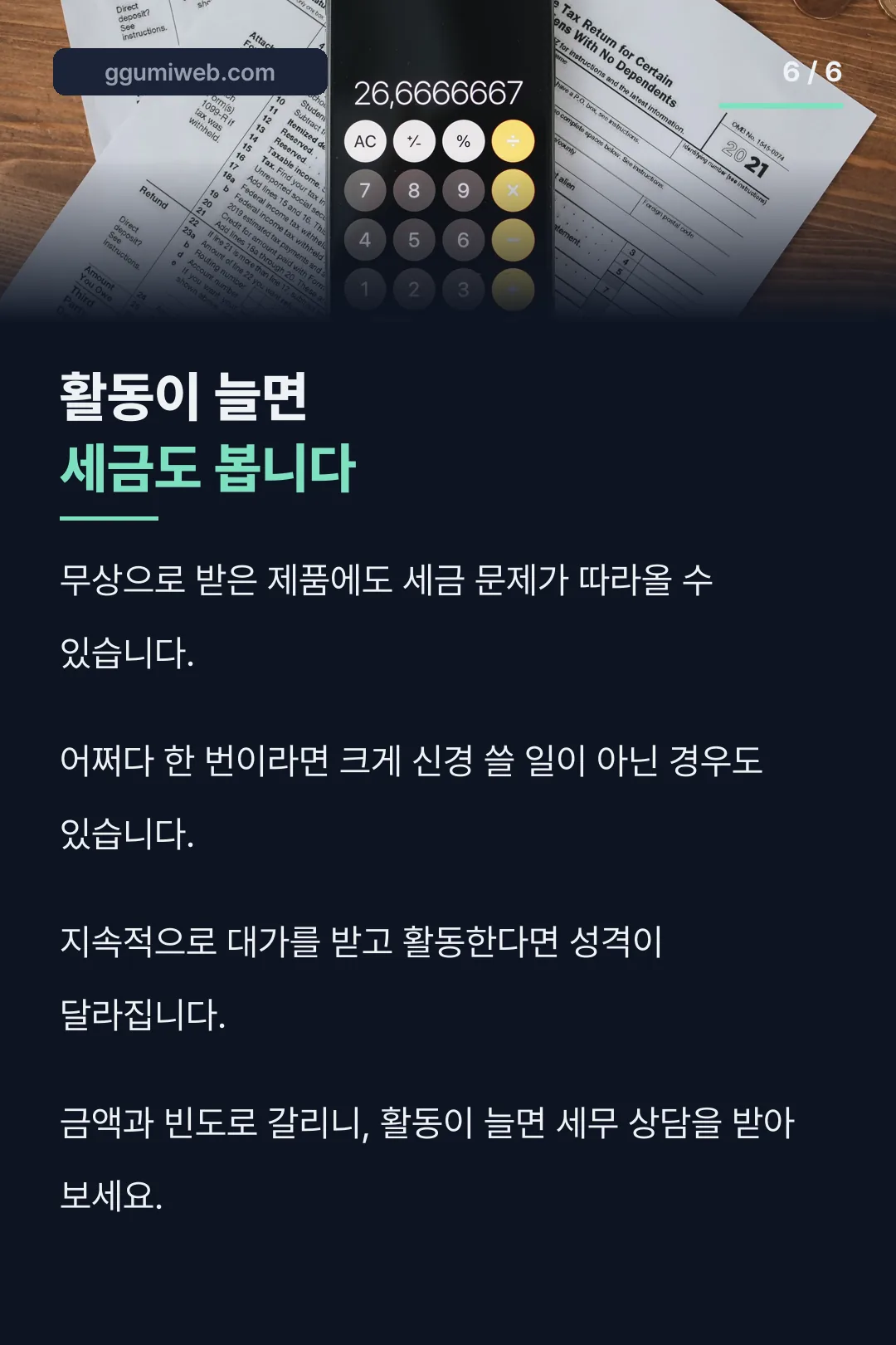 세금 관련 안내