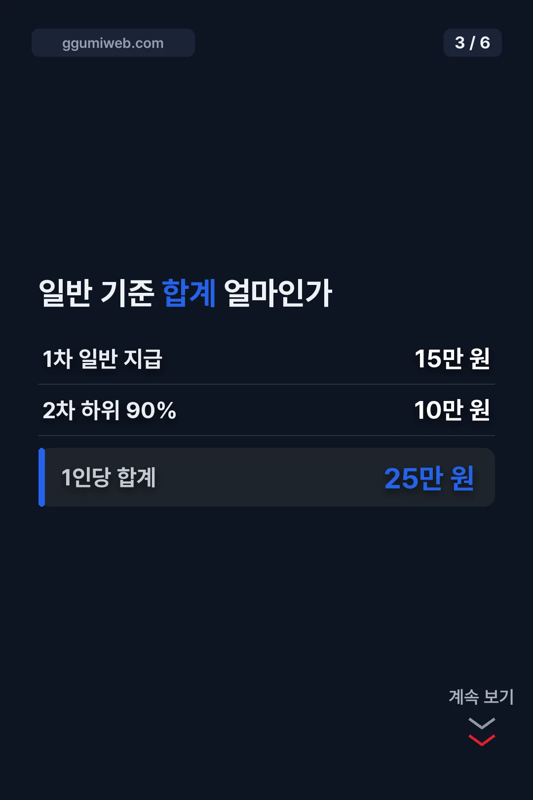 일반 기준 합계 계산