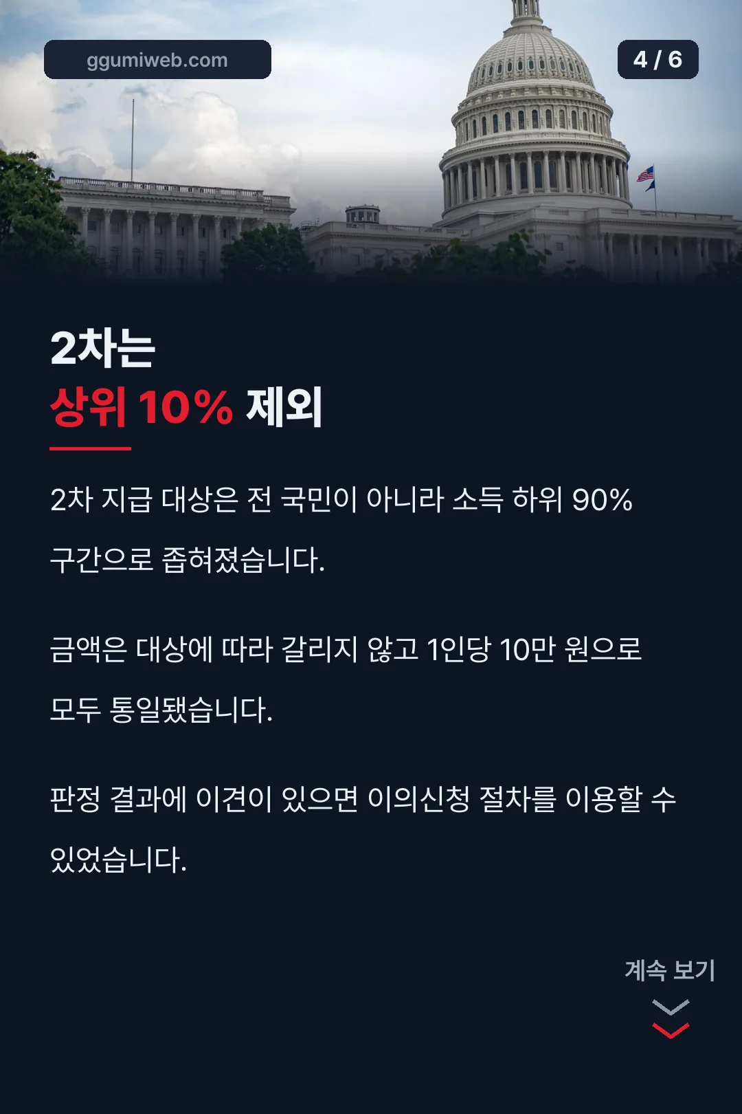 2차 하위 90% 기준