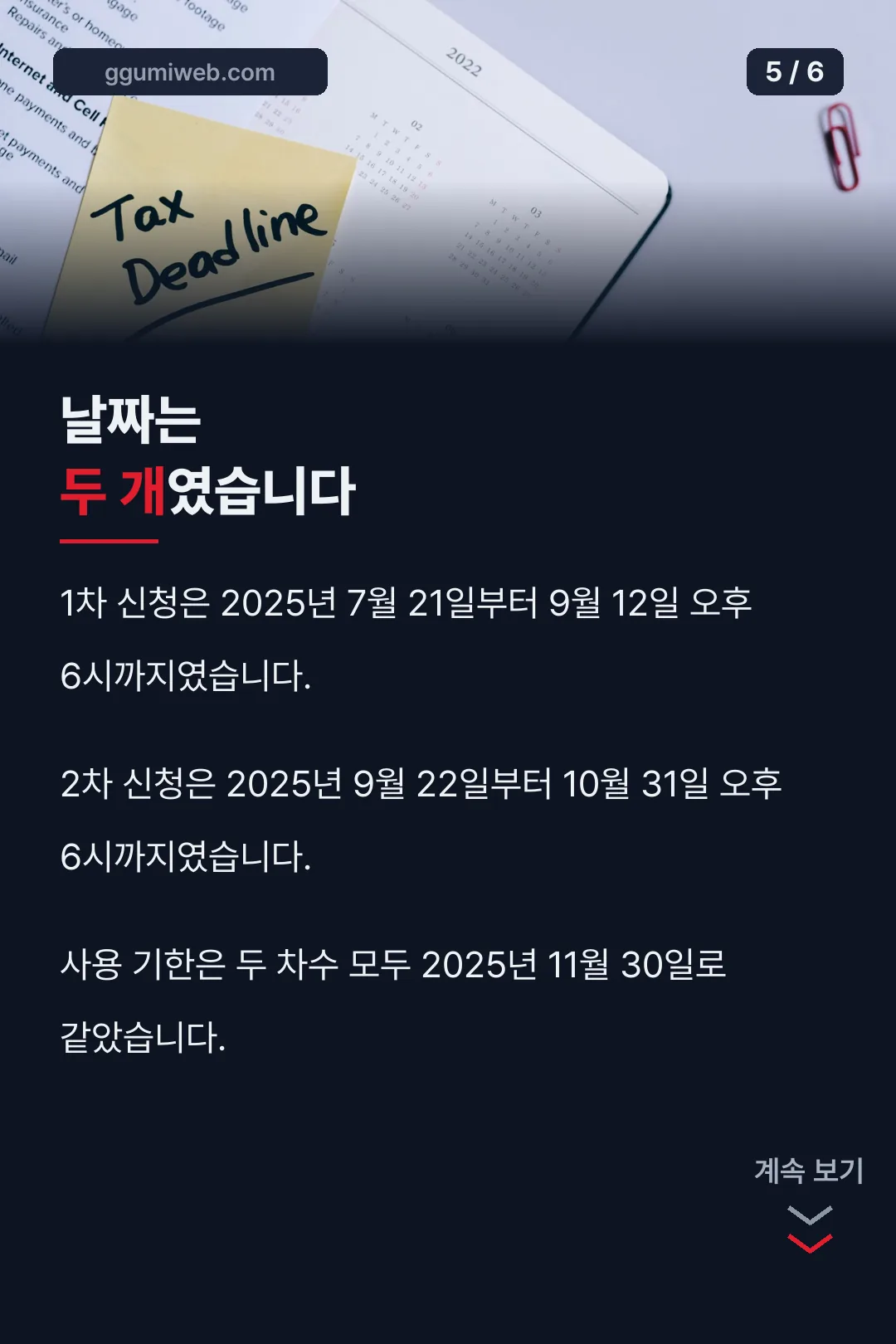 차수별 날짜 정리