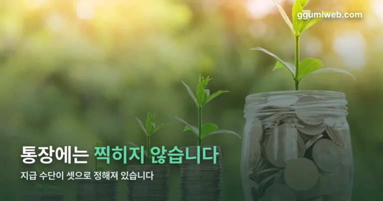 민생회복지원금 계좌입금 정리 썸네일