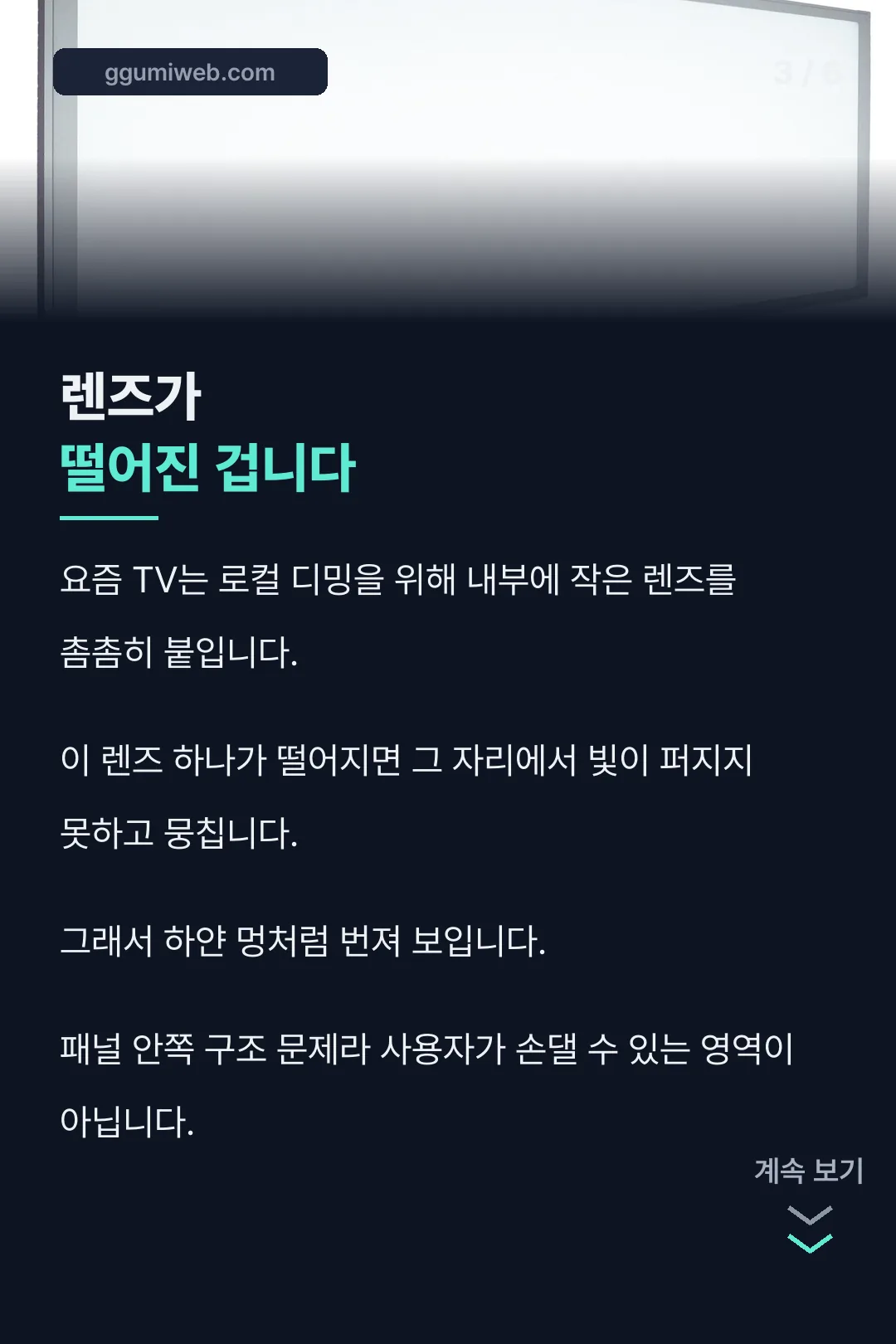 확산 렌즈 분리 설명