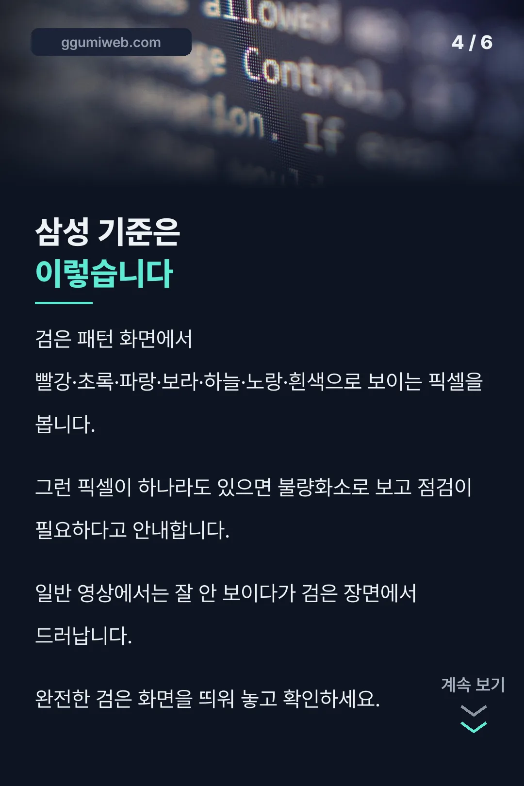 불량화소 판단 기준
