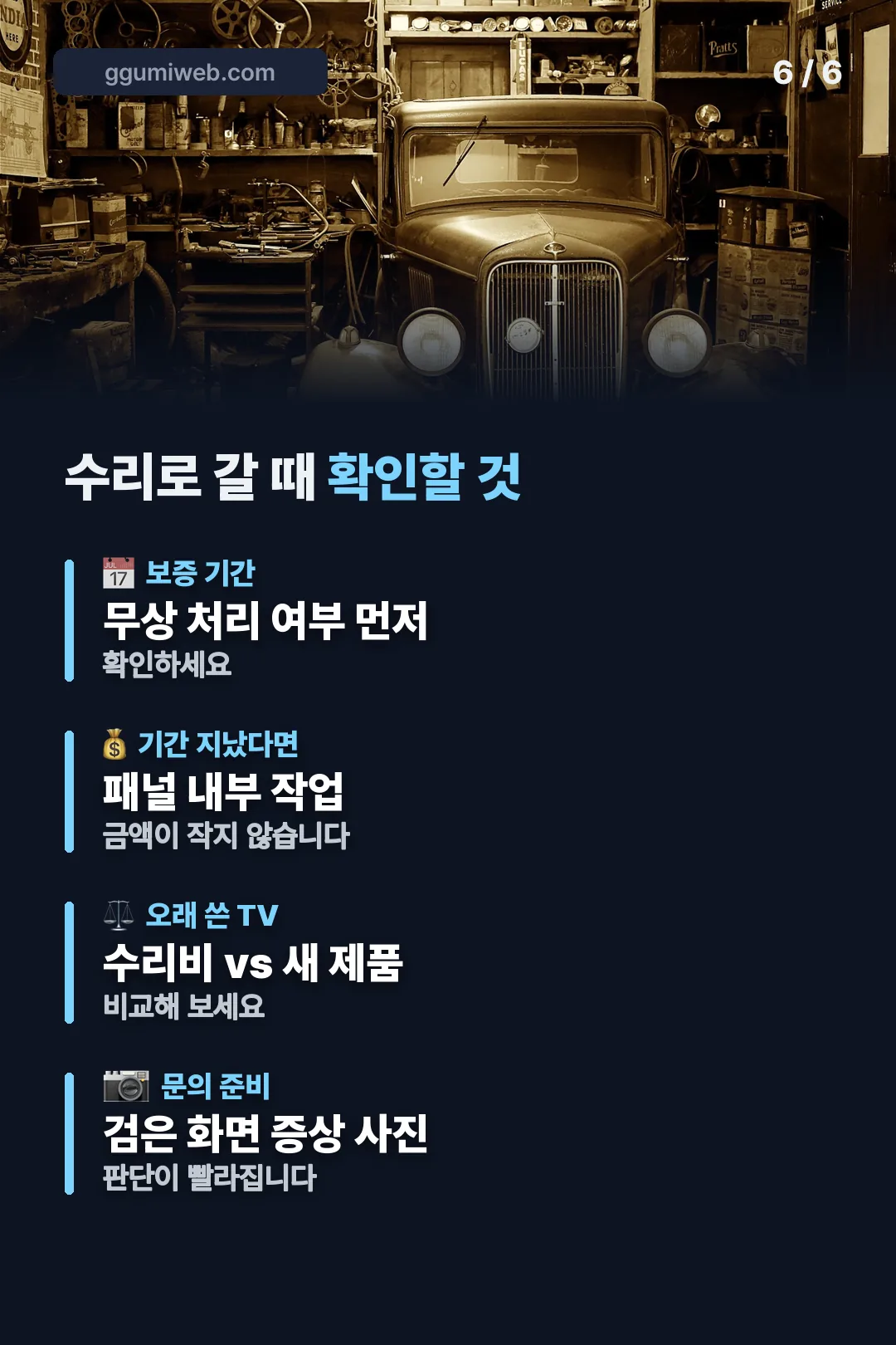 수리 판단 기준