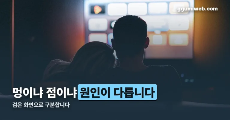 삼성 TV 하얀 반점 정리 썸네일