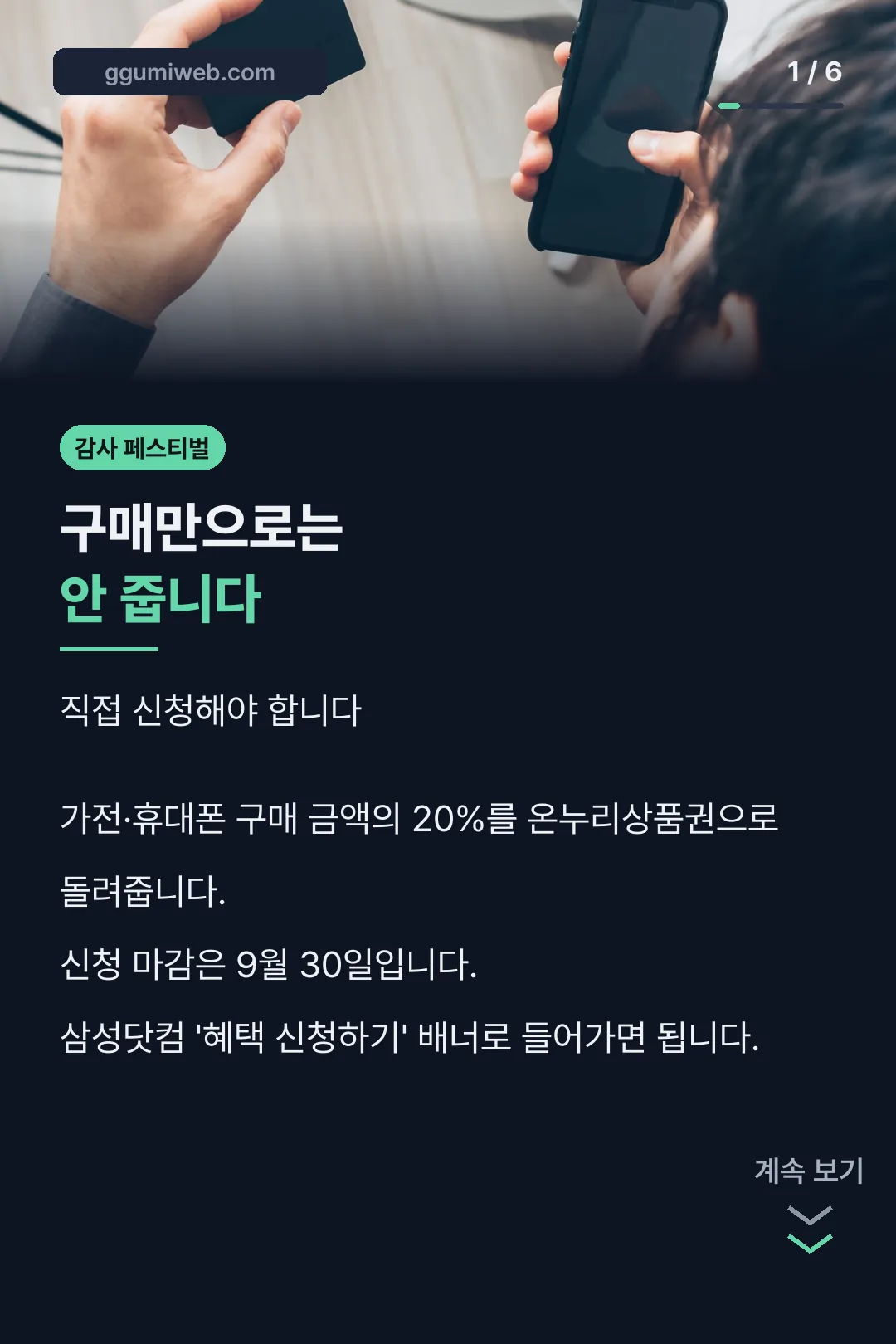 감사 페스티벌 환급 신청 안내