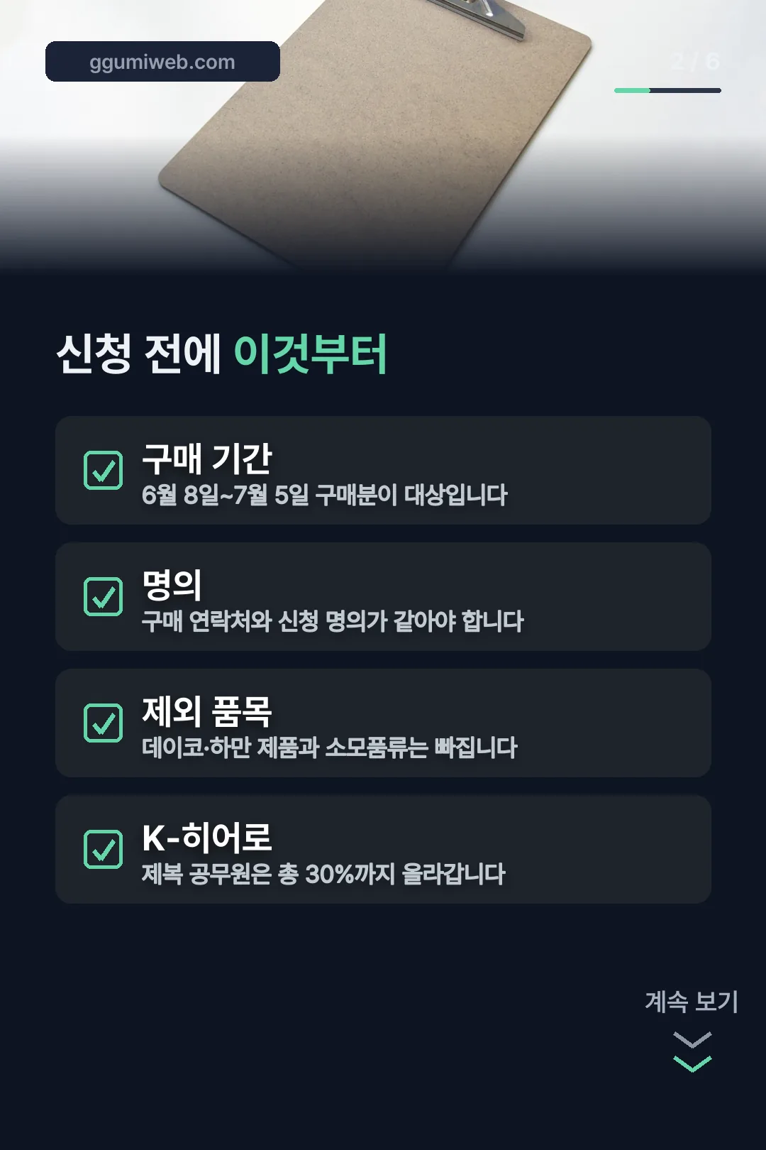 신청 전 확인할 조건