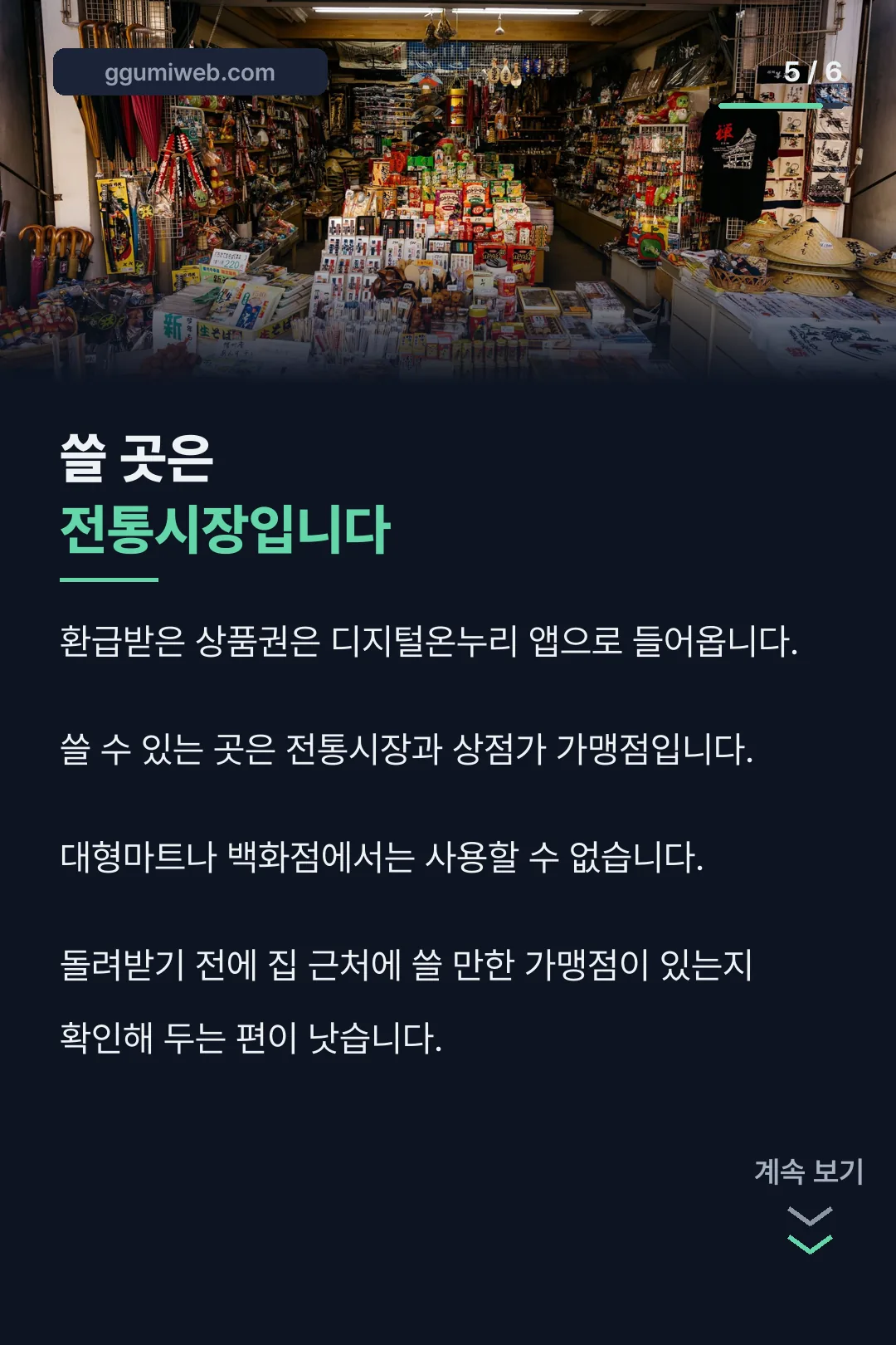 온누리상품권 사용처