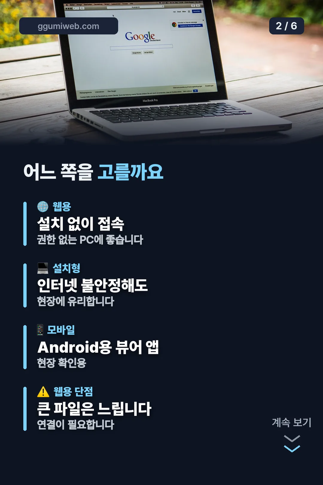 웹용과 설치형 비교