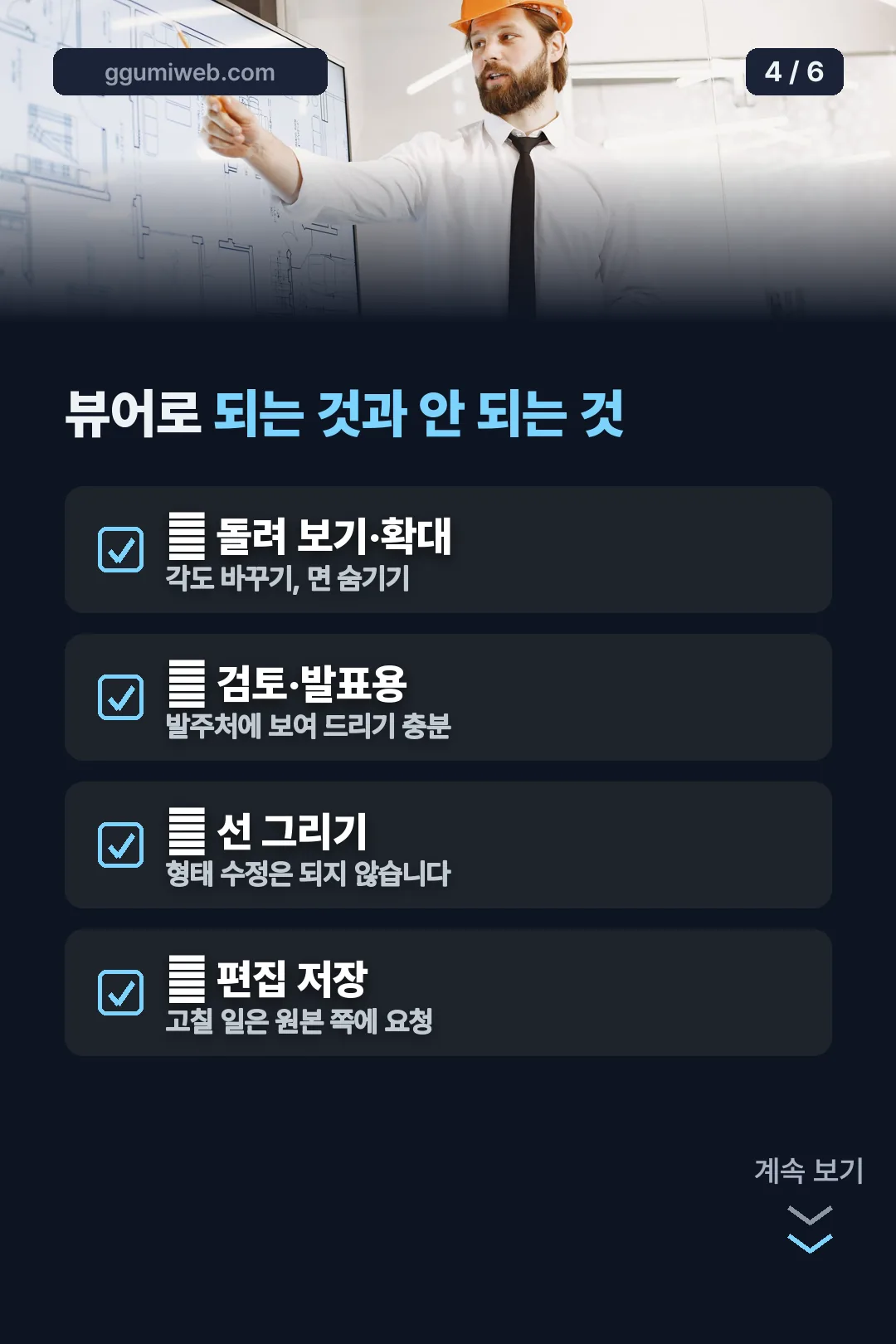 뷰어 기능 범위