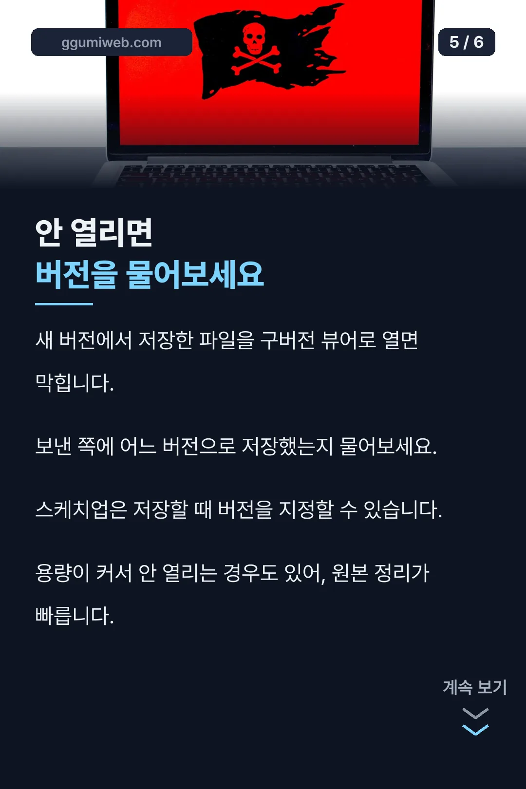파일 오류 대처