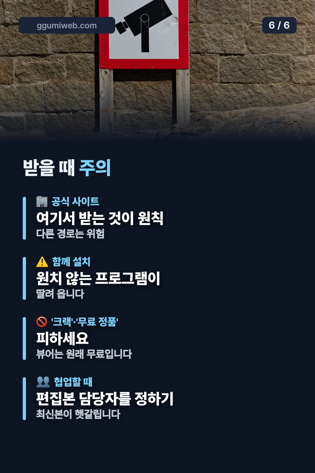 다운로드 주의사항