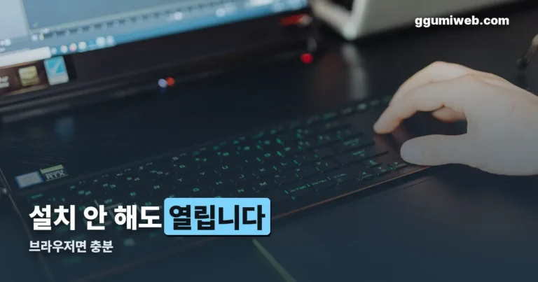 스케치업 무료 뷰어 정리 썸네일