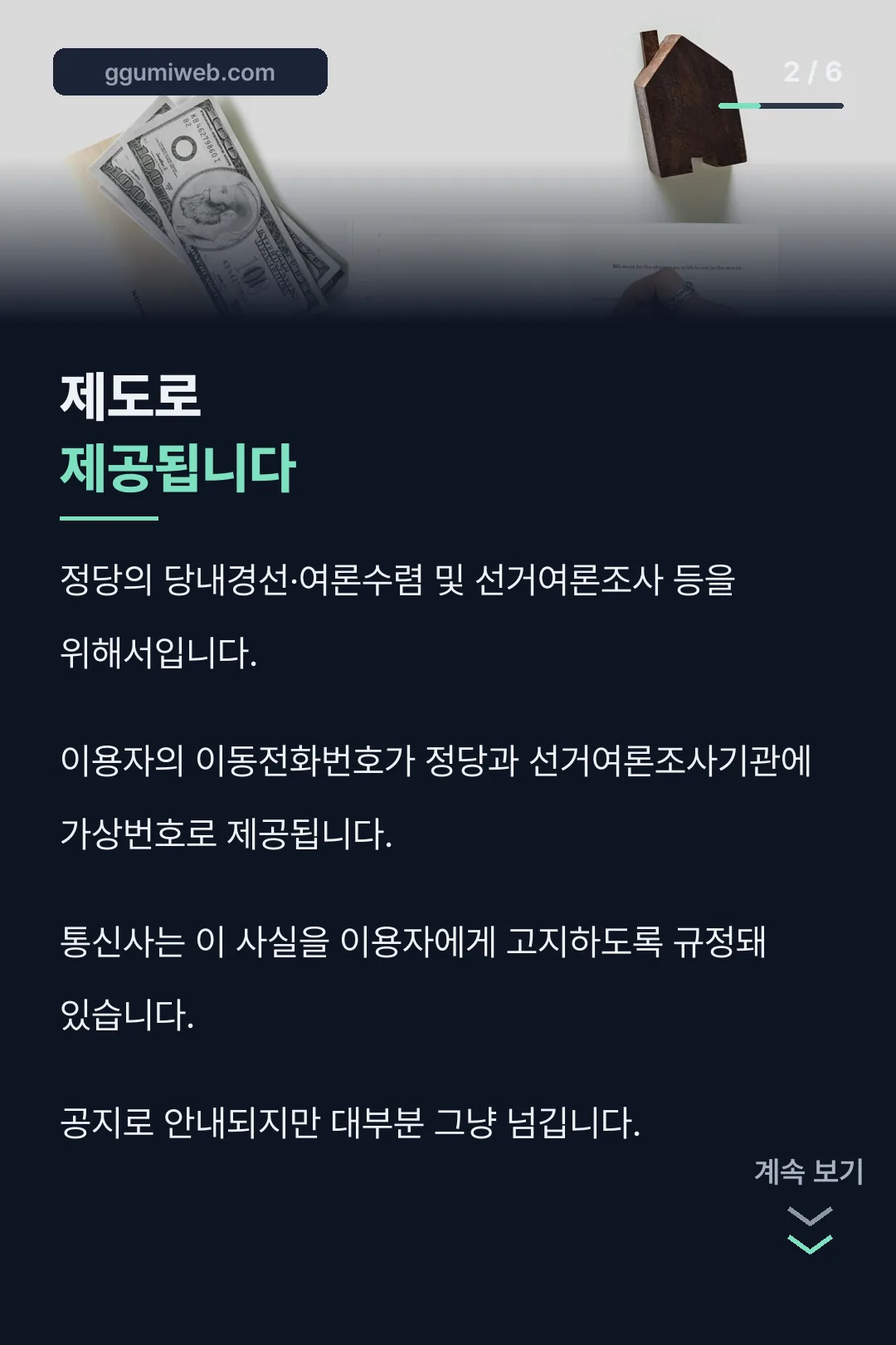 가상번호 제도 설명