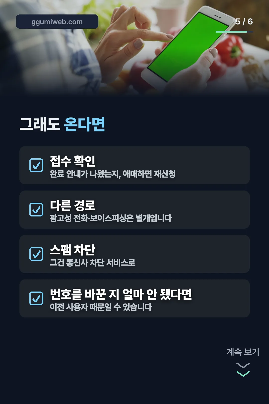 계속 올 때 점검