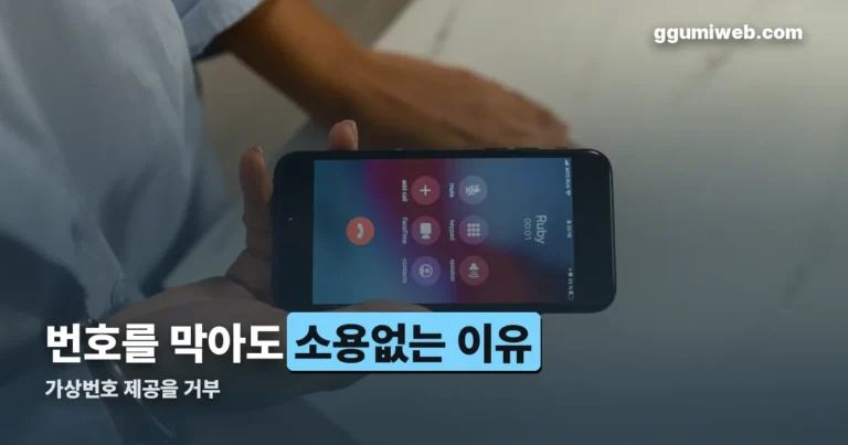 여론조사 전화 차단 정리 썸네일