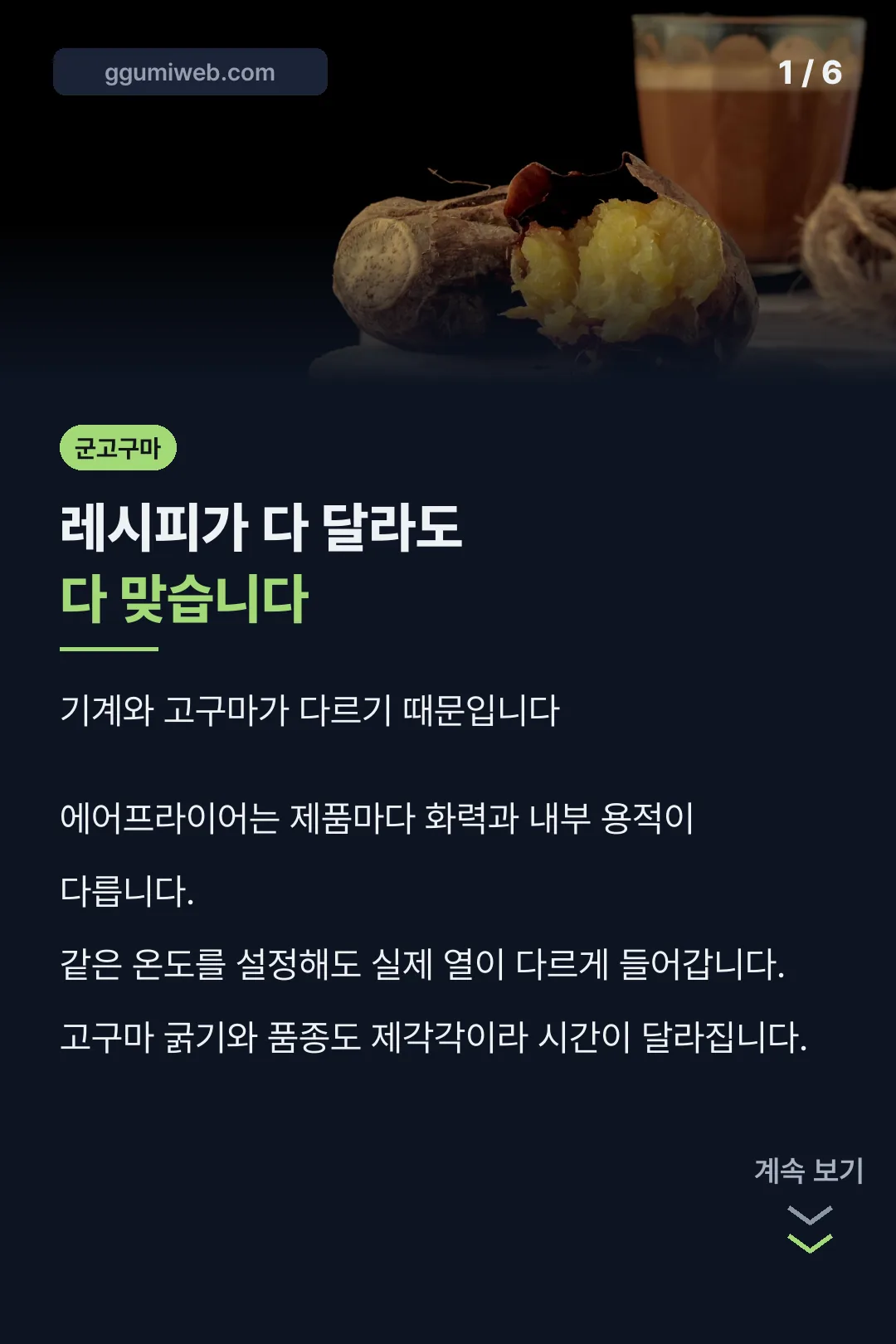레시피가 다른 이유