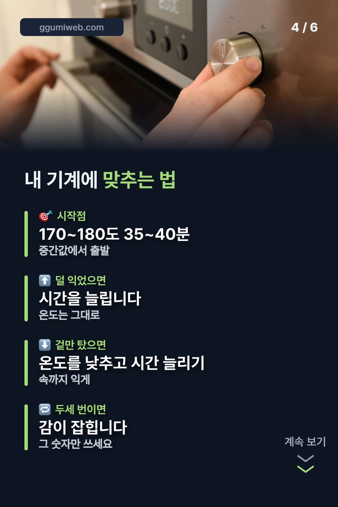 기계별 조정 요령