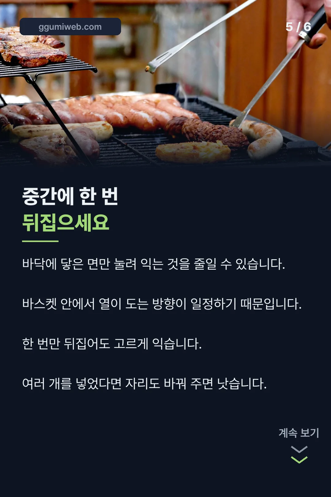 중간에 뒤집기