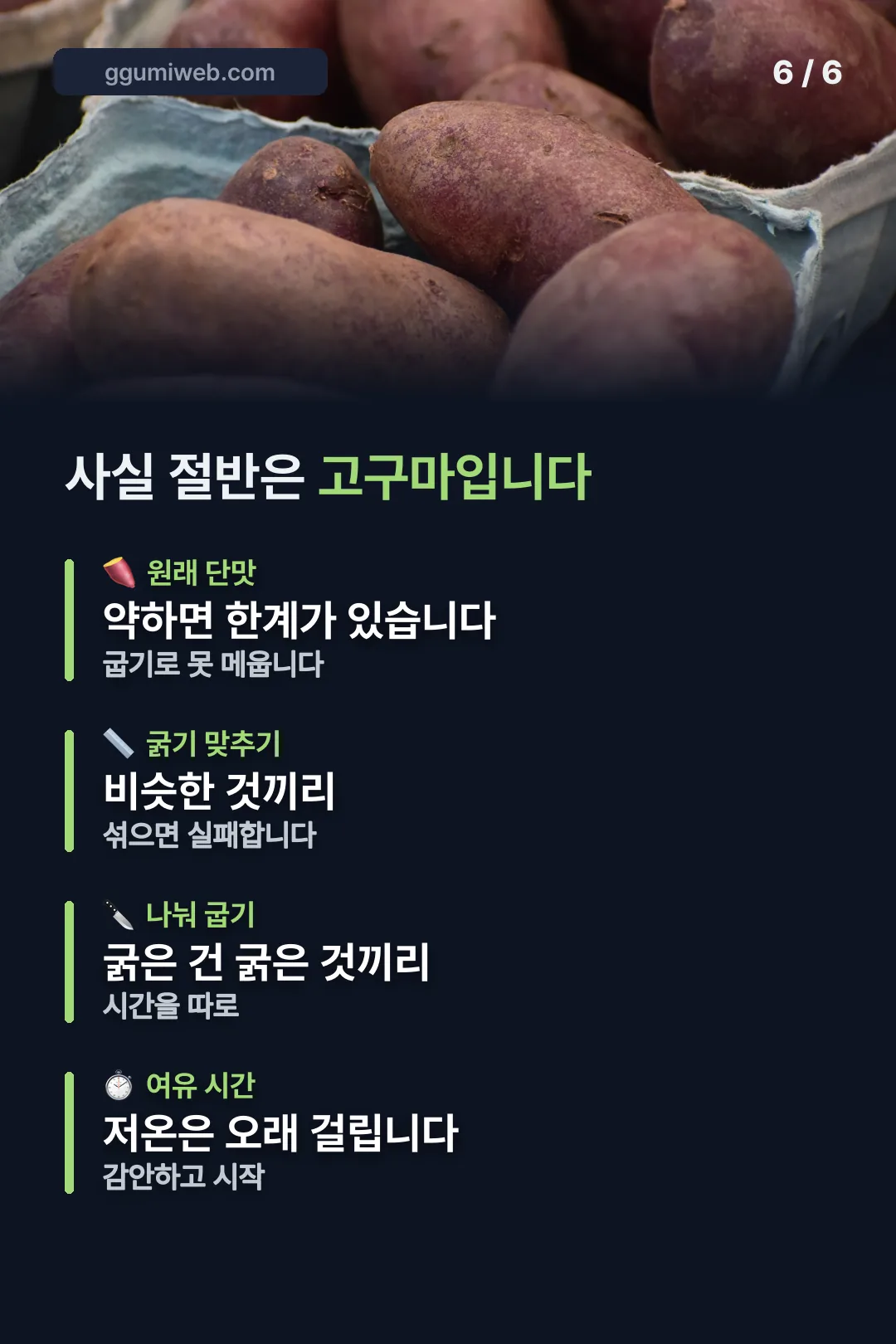 고구마 고르기