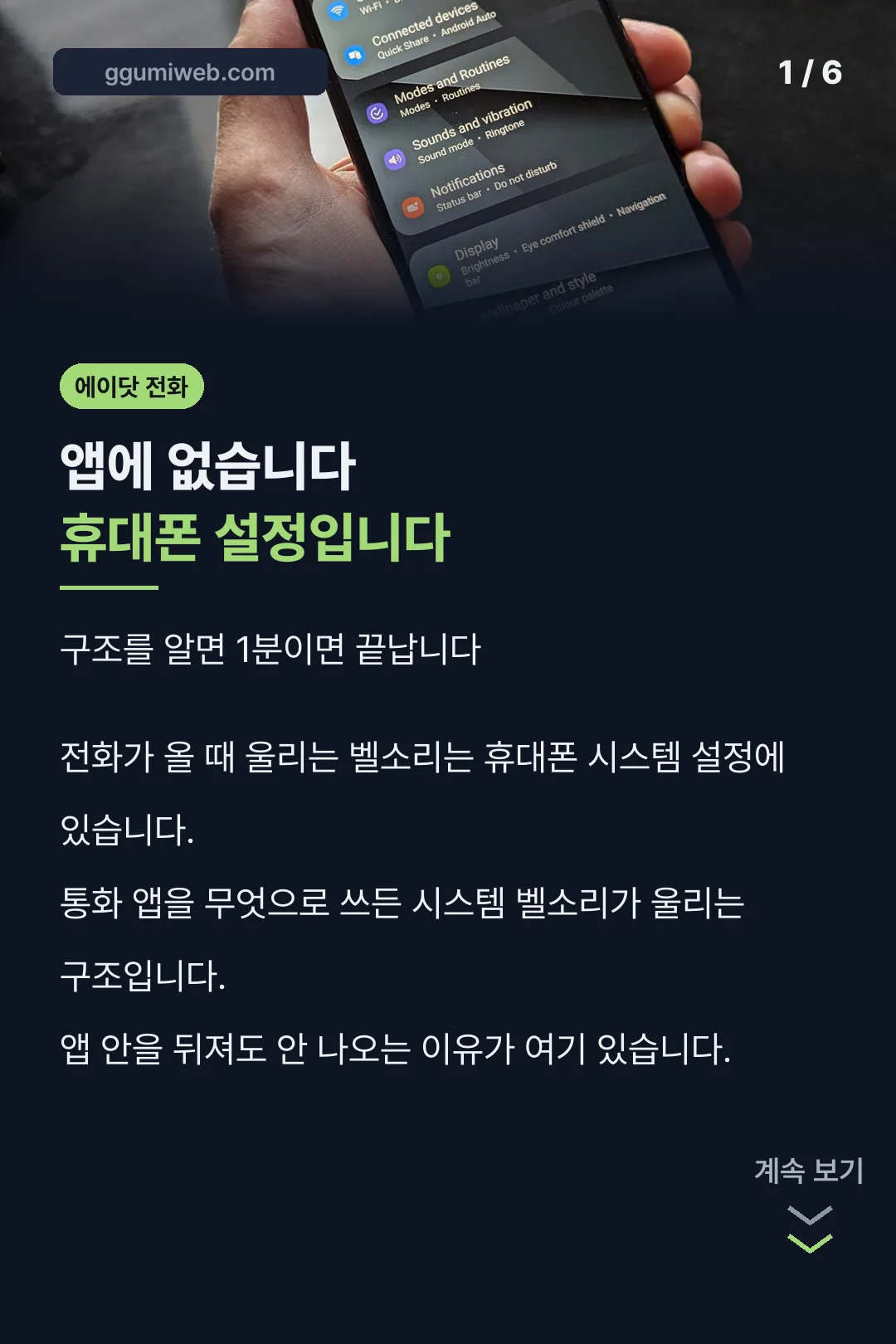 벨소리 설정 위치