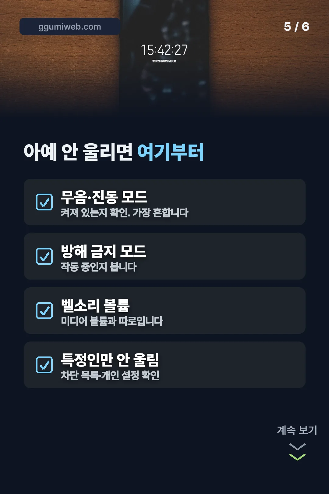 소리가 안 날 때 점검