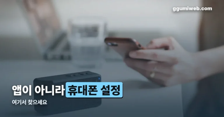에이닷 전화 벨소리 정리 썸네일