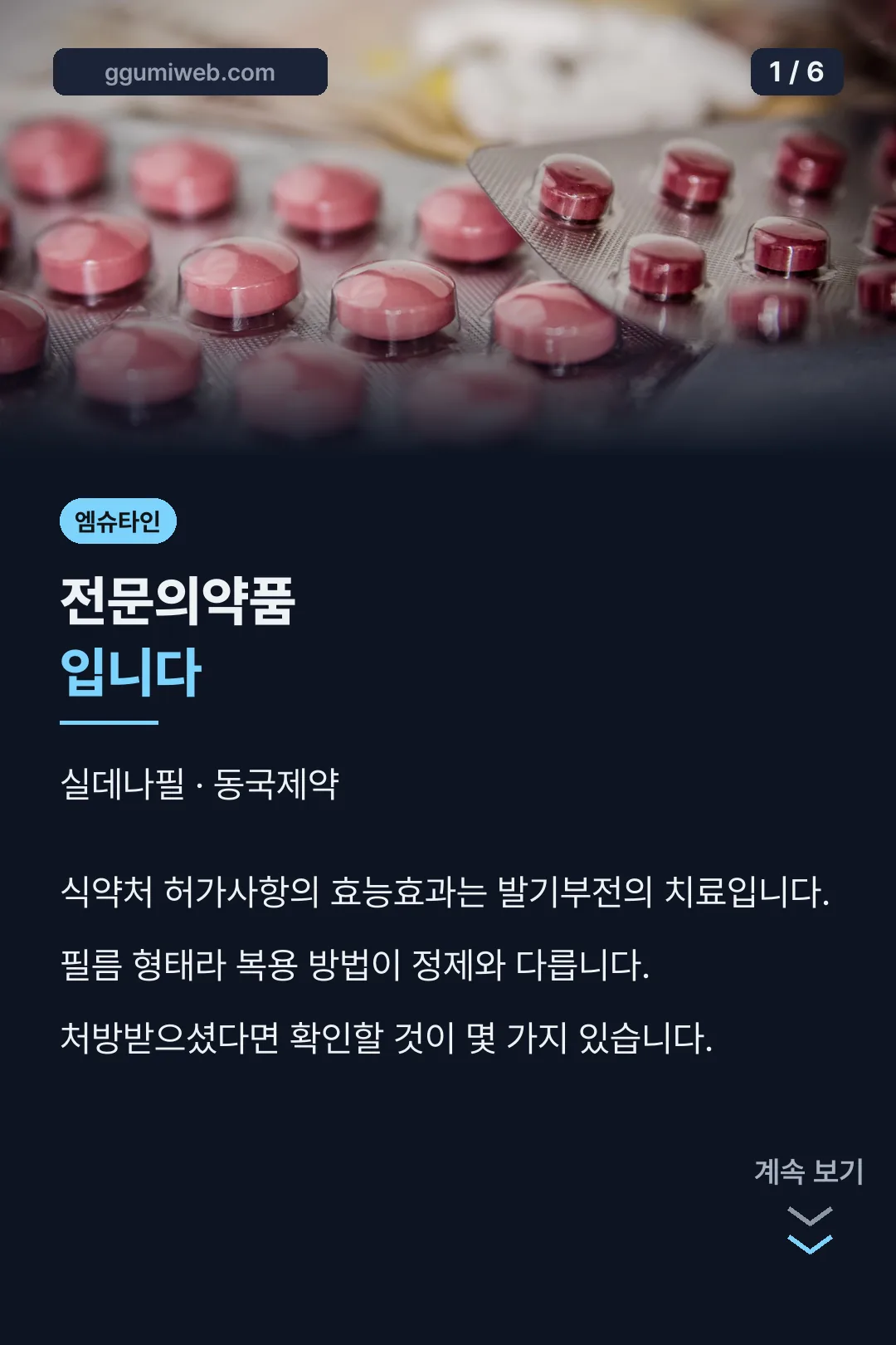 엠슈타인 기본 정보