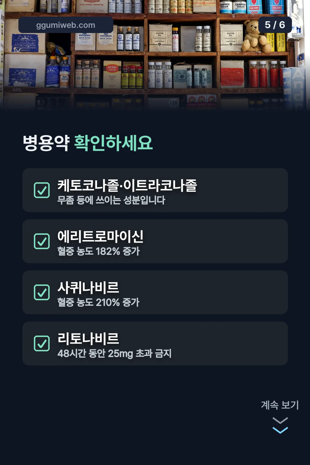 병용 주의 약물
