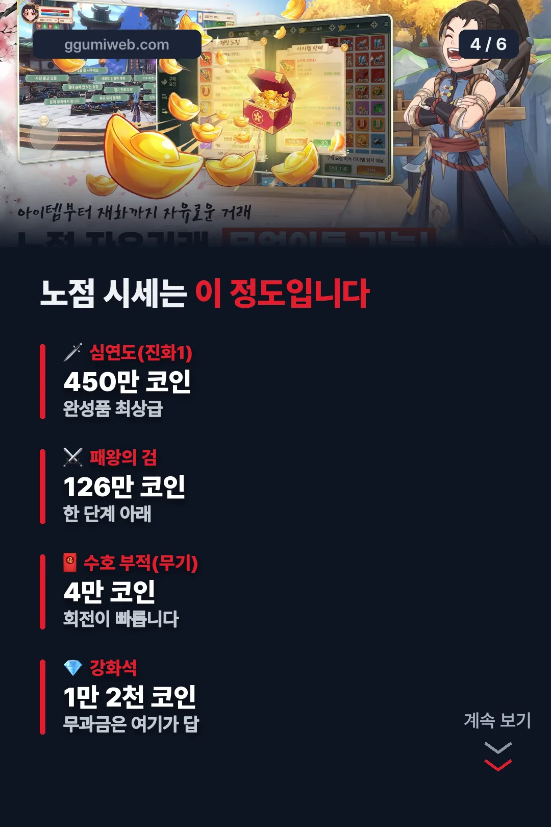 개인 노점 실제 시세