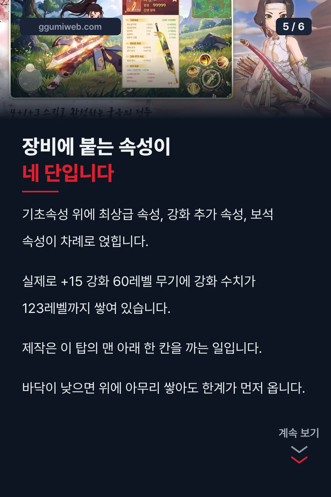 장비 속성 네 단 구조
