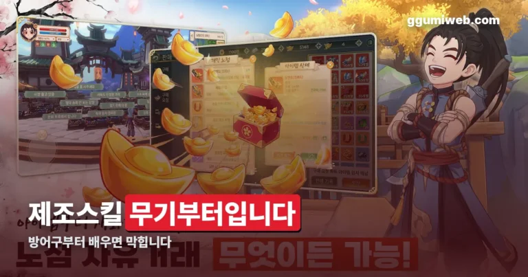 열혈강호 넥스트 제조스킬 정리 썸네일