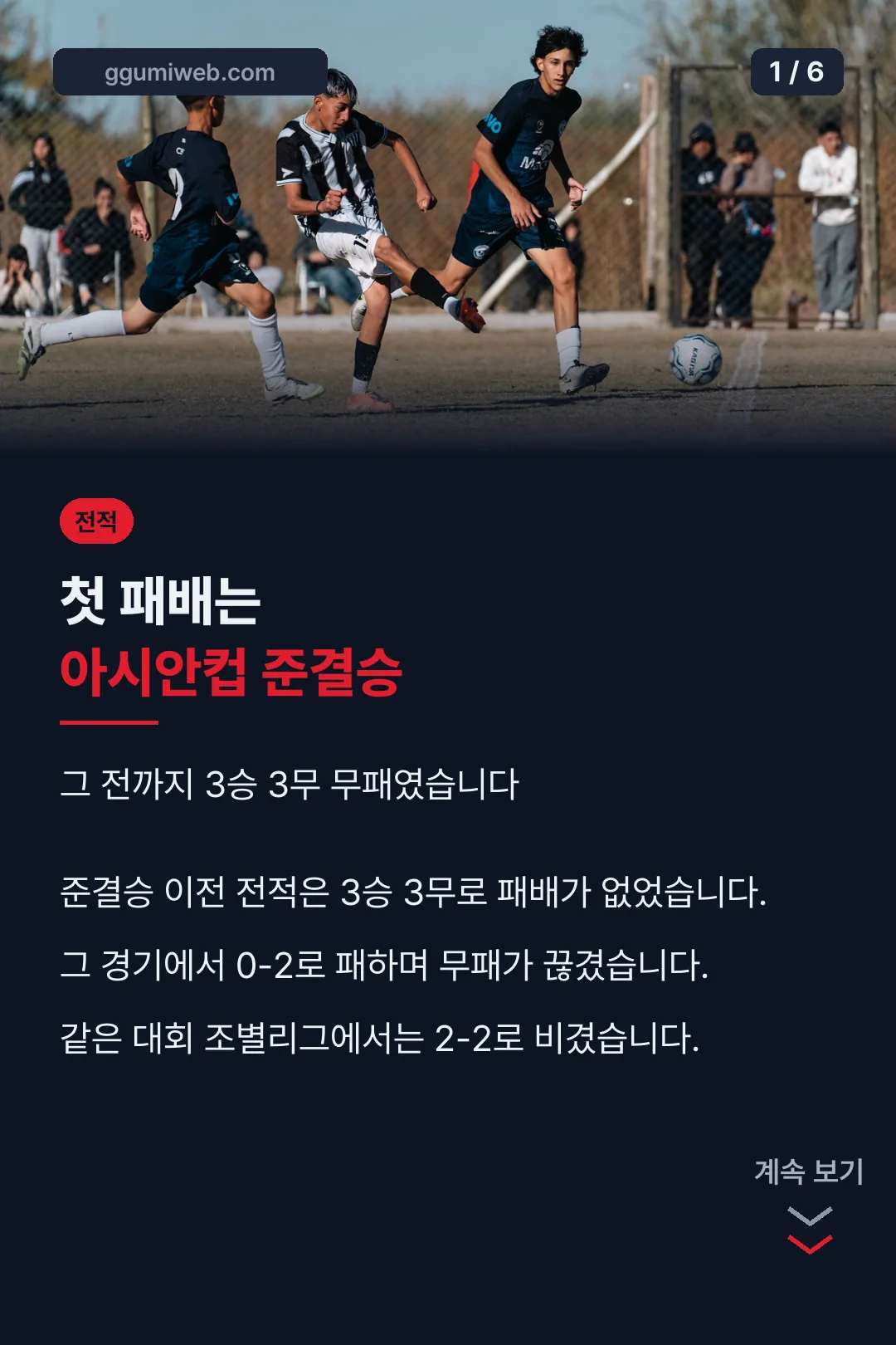 첫 패배가 나온 경기