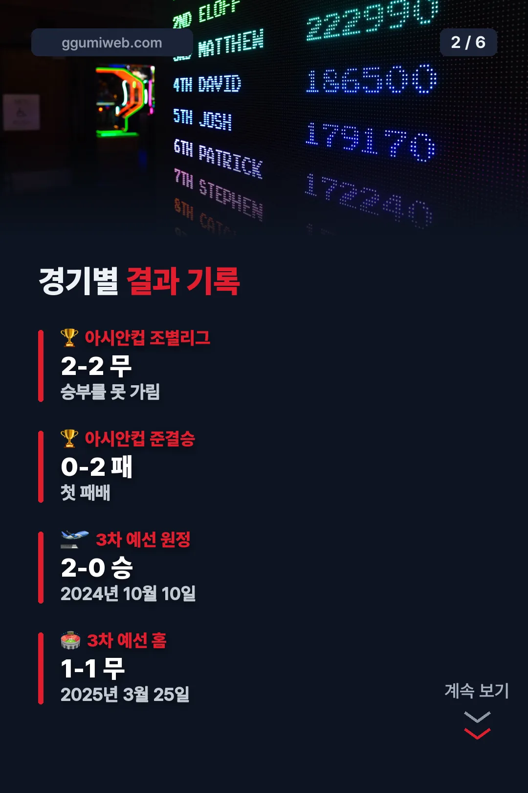 경기별 결과 기록