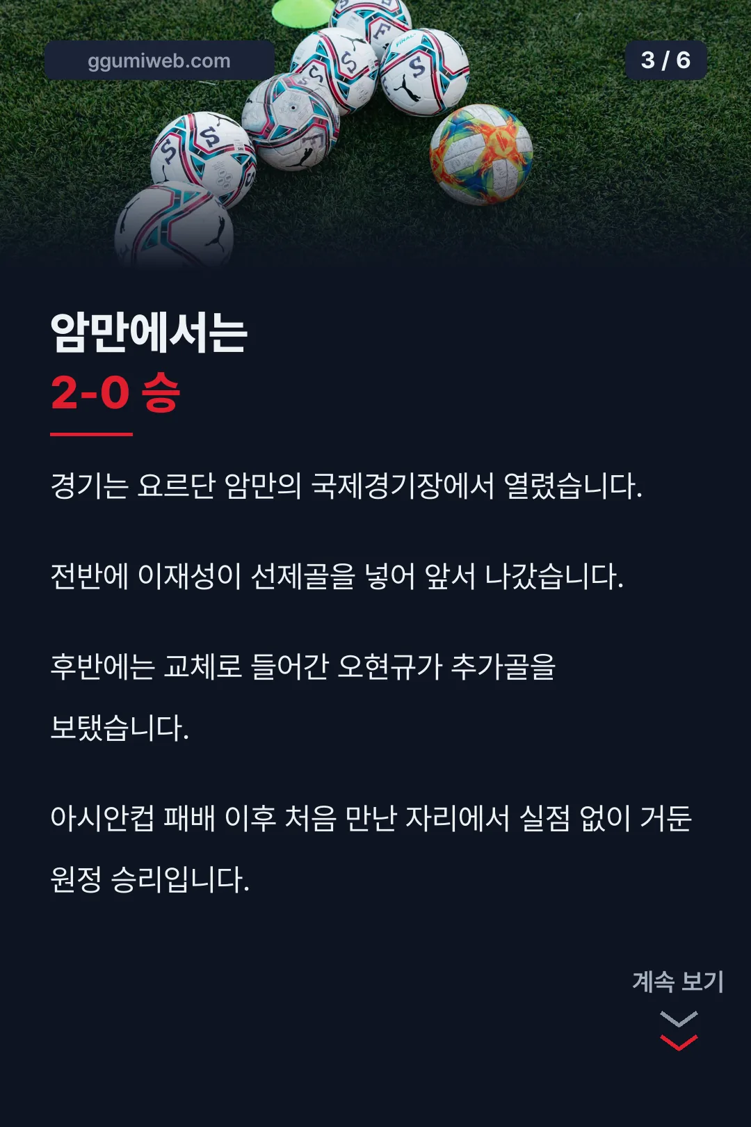 암만 원정 2-0 승