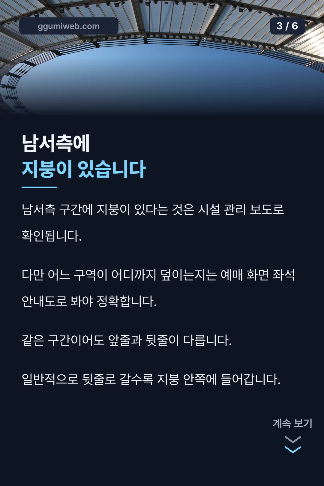 지붕 구간 안내