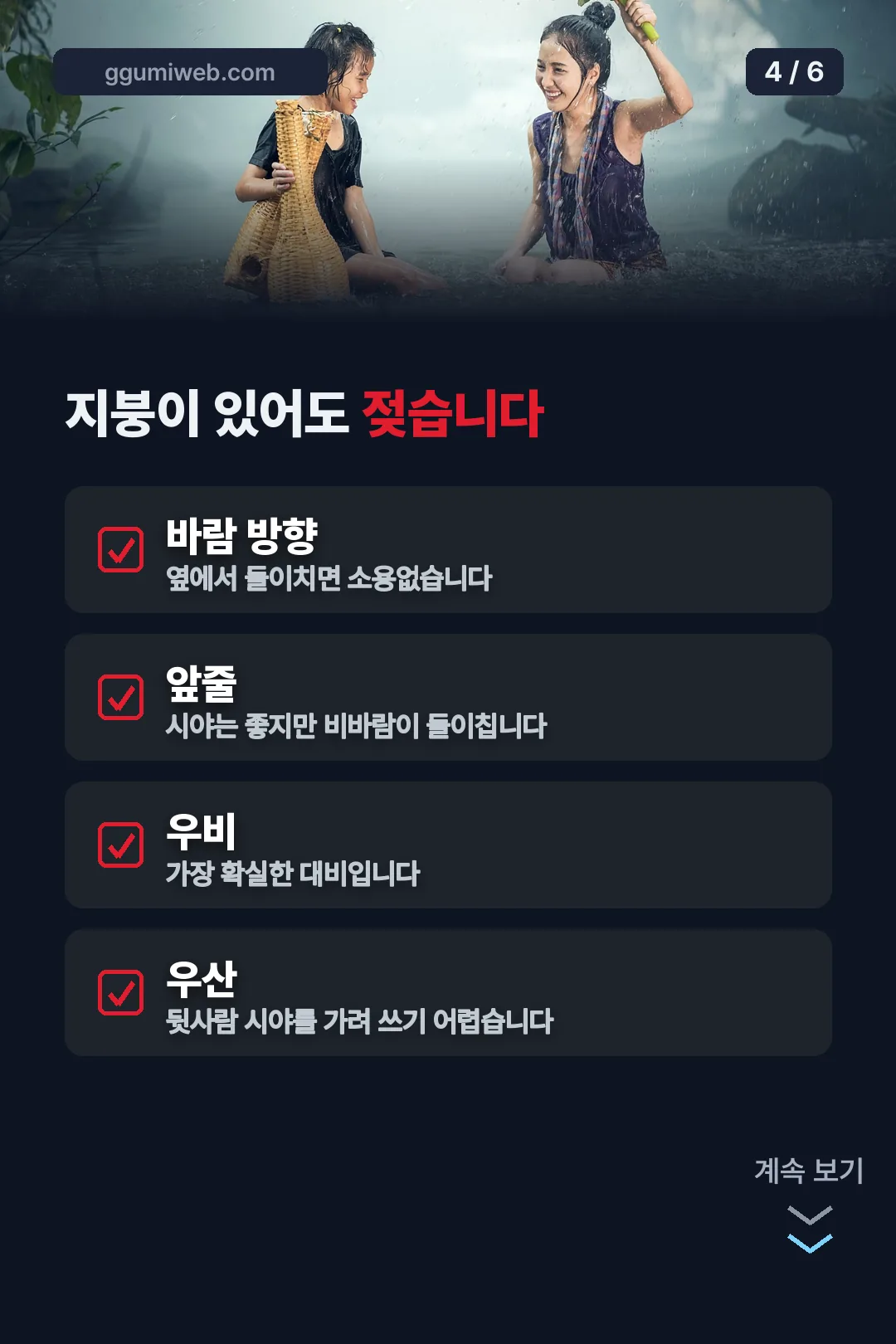 비 오는 날 대비