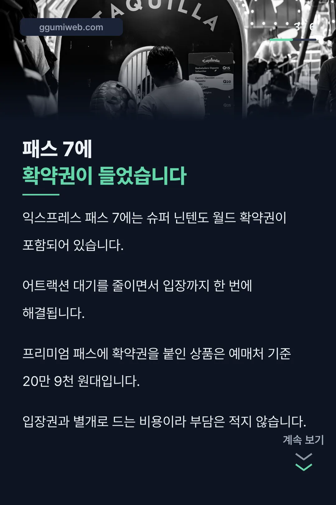 익스프레스 패스 7 구성