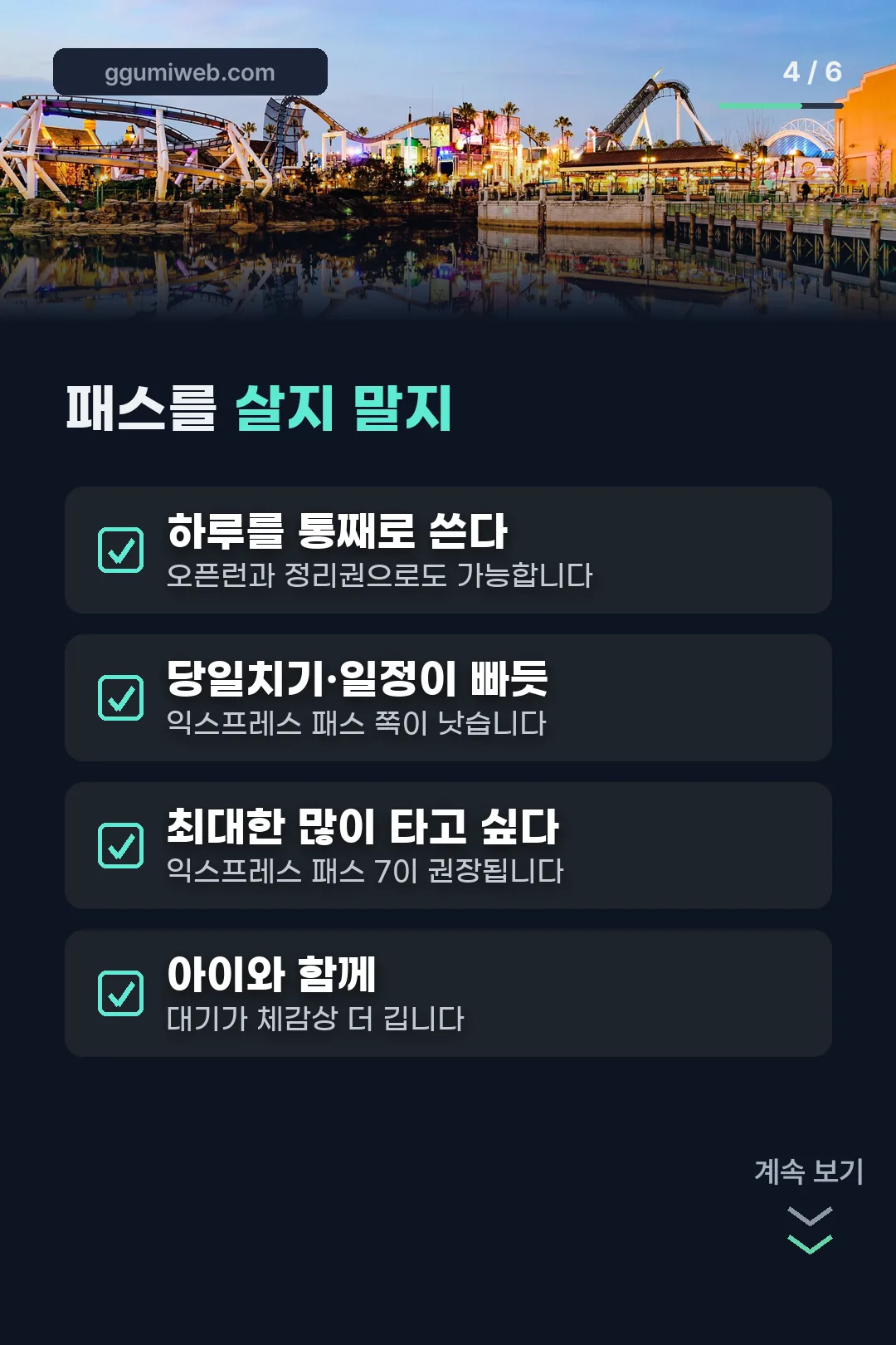 패스 구매 판단 기준