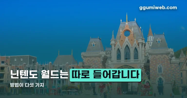 유니버설 스튜디오 재팬 정리 썸네일