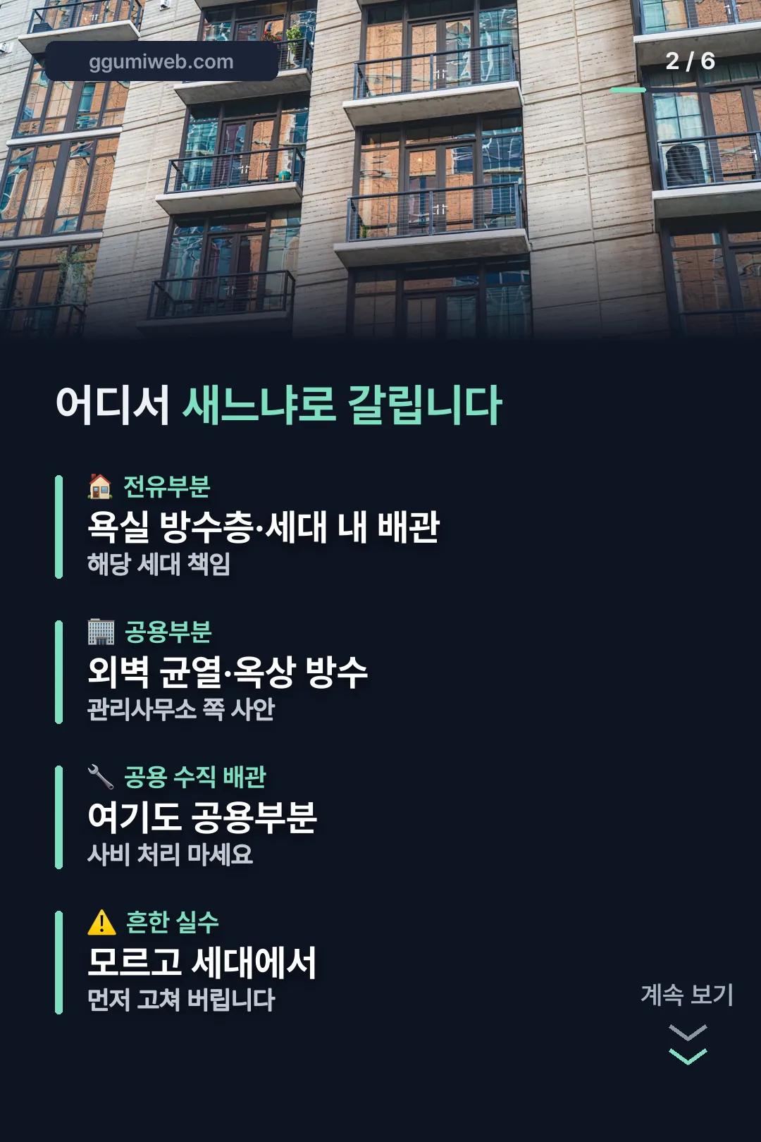 전유부분 공용부분 구분