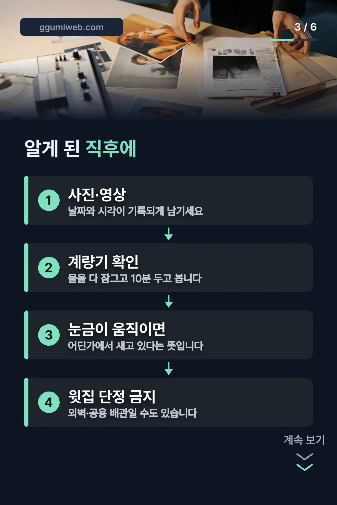 초기 대응 순서
