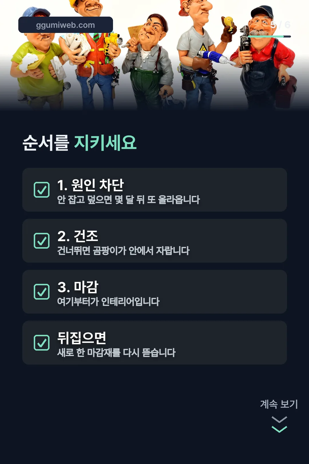 공정 순서